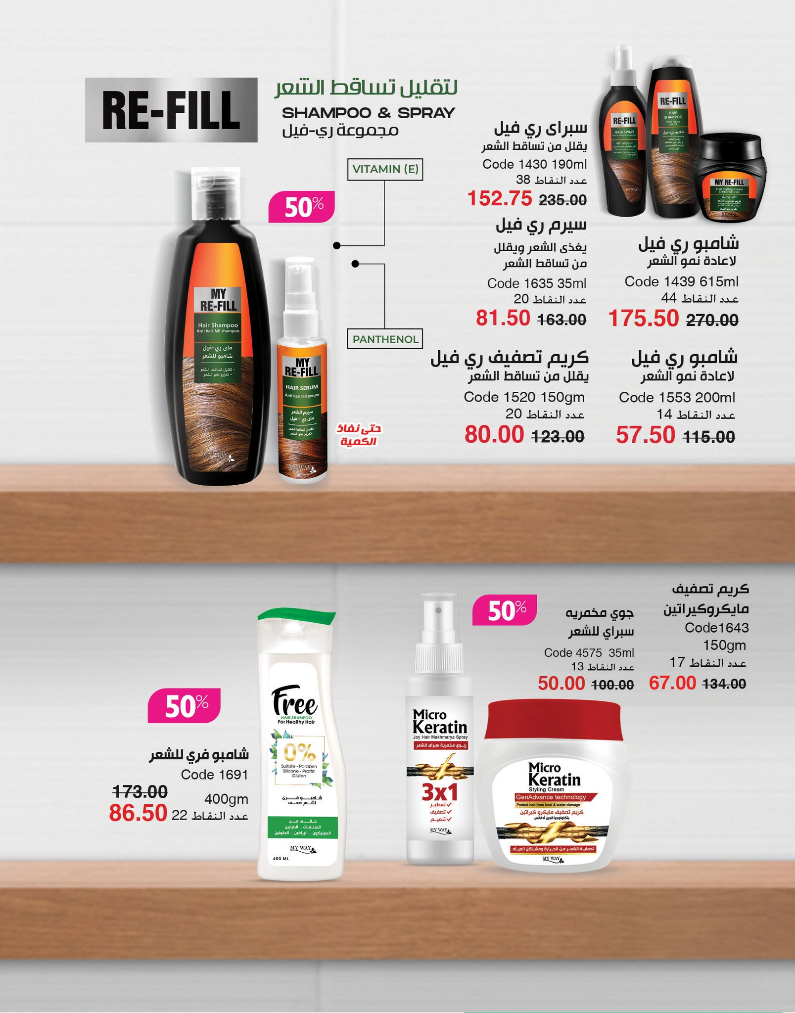 myway offers from 2nov to 30nov 2024 عروض ماى واى من 2 نوفمبر حتى 30 نوفمبر 2024 صفحة رقم 65